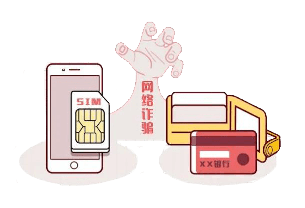 转载反电信网络诈骗丨断卡行动微课堂