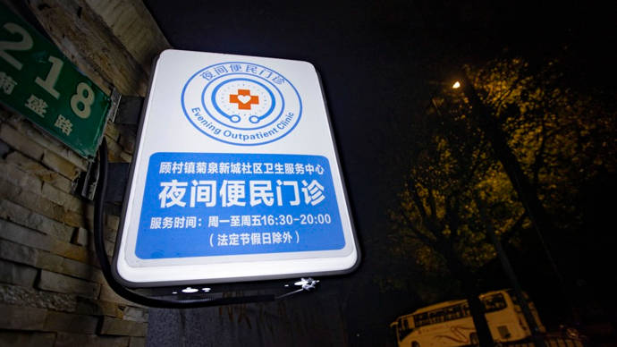 宝山开设夜门诊近三周,接诊量如何?
