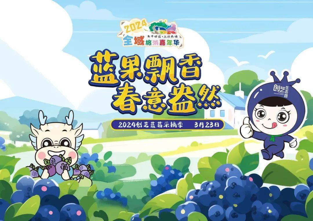 "莓"好时光,麻涌创艺蓝莓采摘季,等你来!_活动_旅游_文化