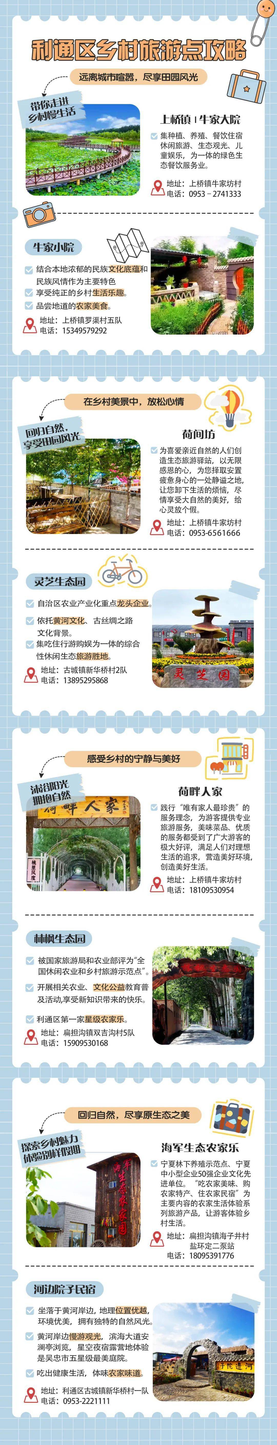 请查收利通区乡村旅游点攻略上线啦