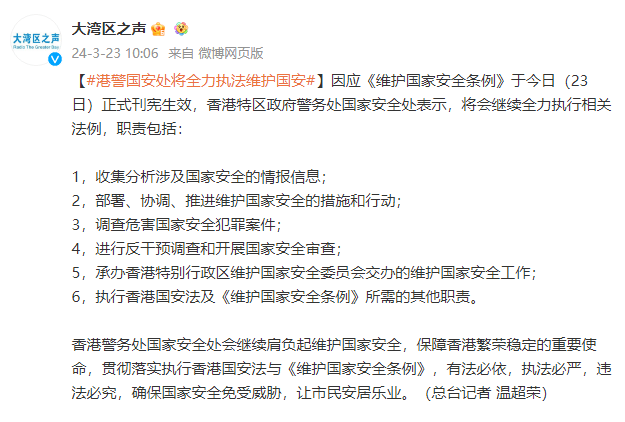 《维护国家安全条例》今日正式刊宪生效,香港特区政府警务处国家安全处表态_调查_职责_国安法