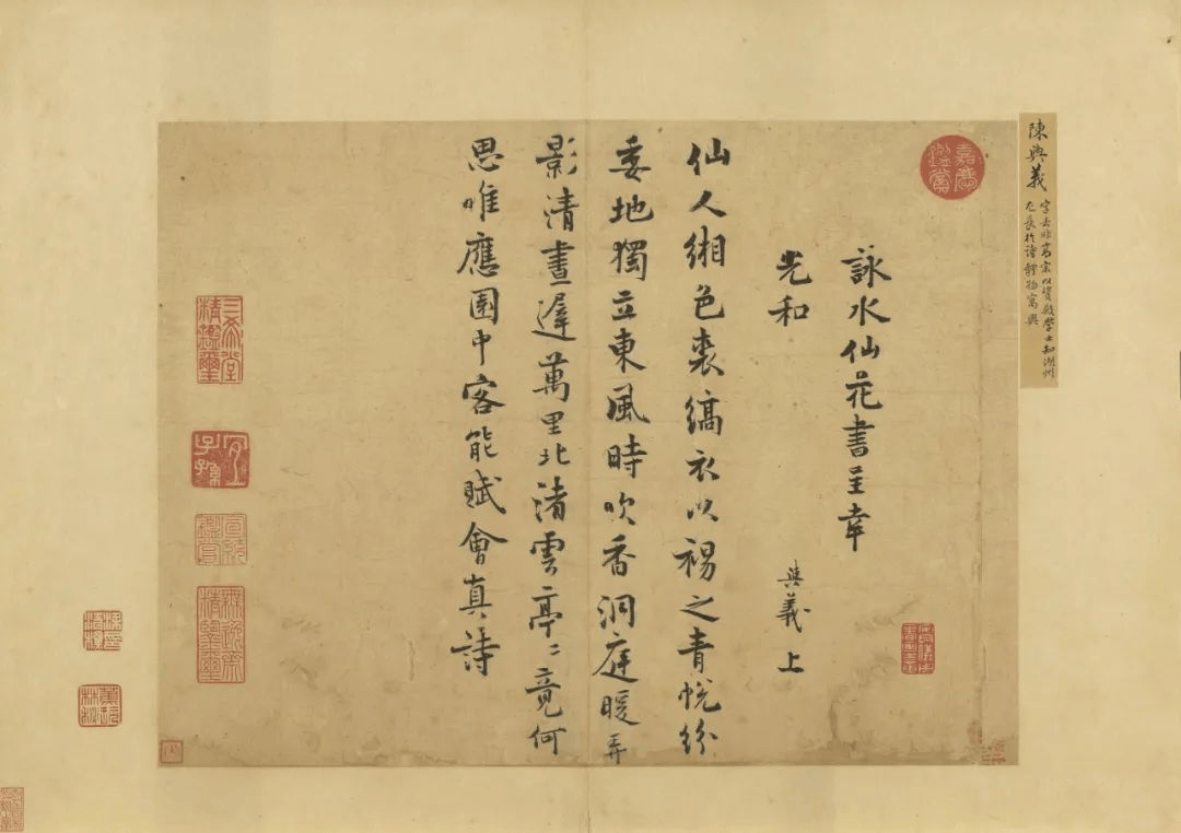 陈与义咏水仙花诗帖韵致淡雅清远