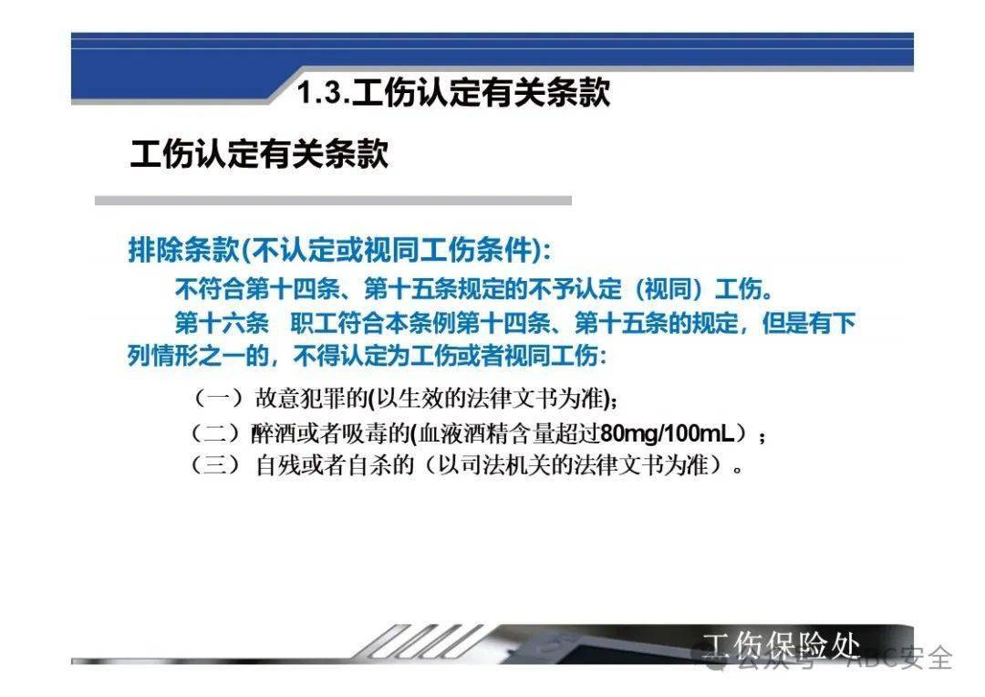 如何申请进行工伤认定ppt