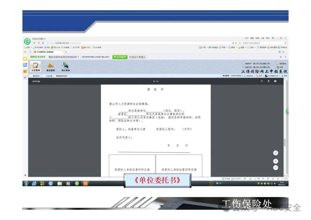如何申请进行工伤认定ppt