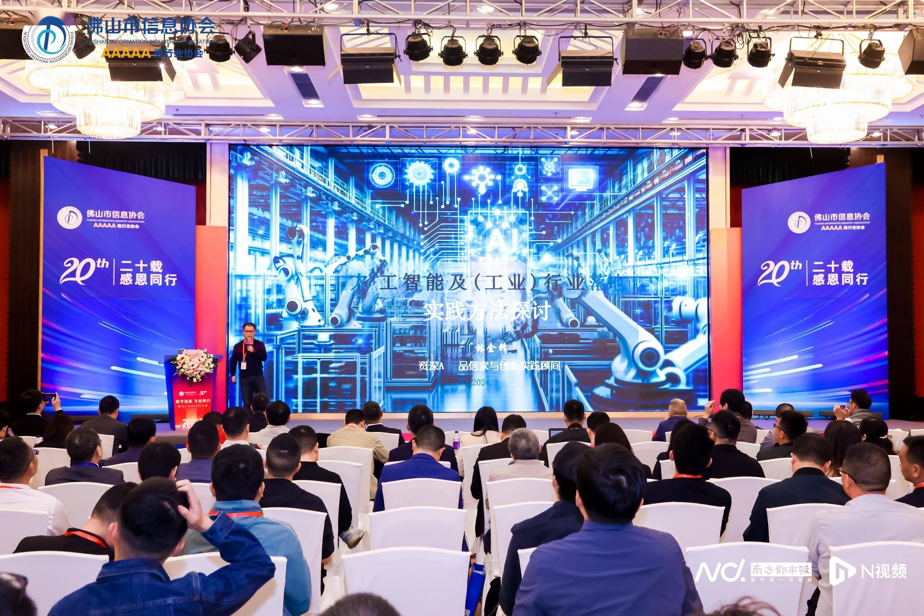 树根互联中国区副总裁,佛山公司总经理 陈素娟 和与会嘉宾作了主题为