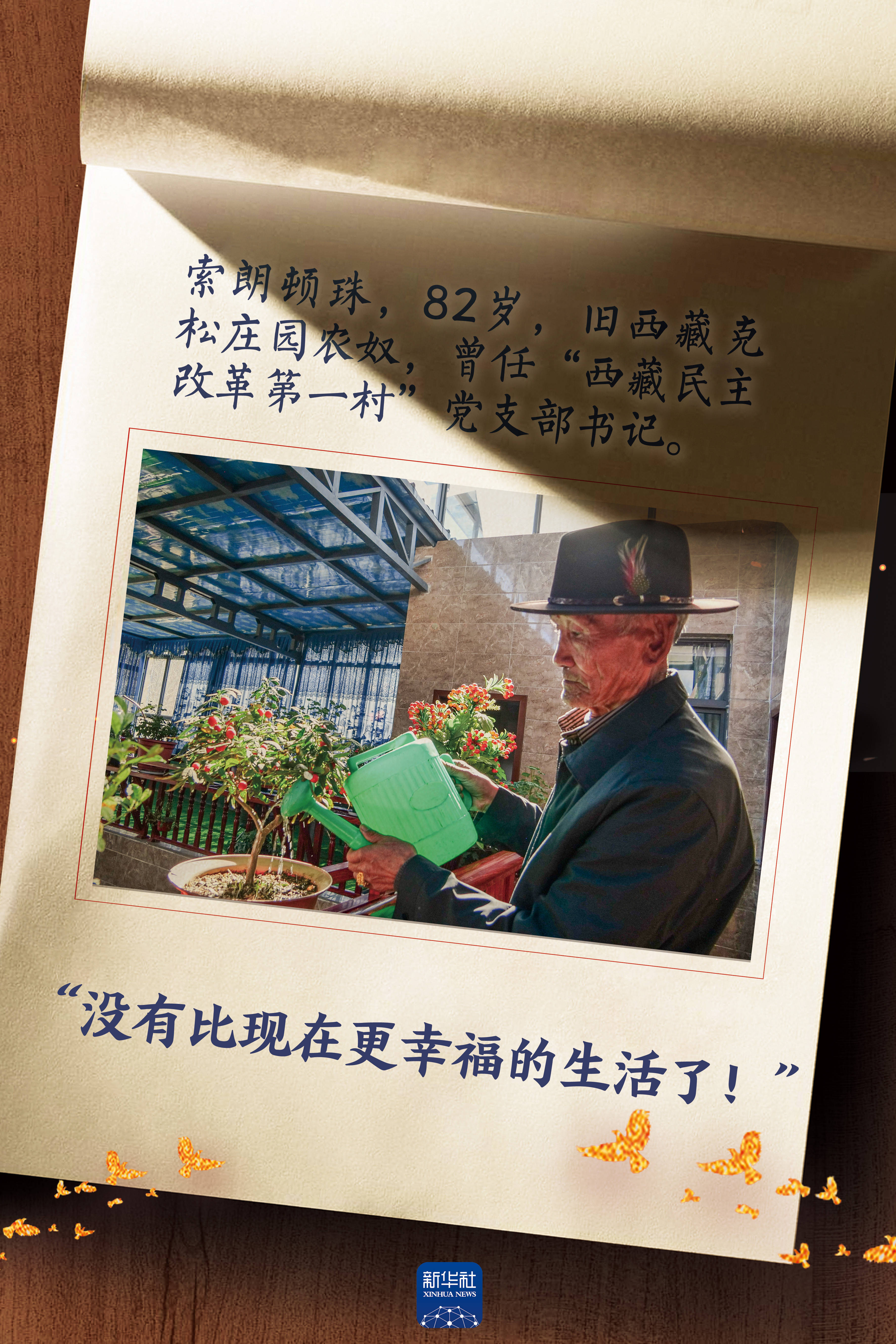 翻身农奴讲故事|历史见证者正在见证"新的历史"_索朗顿珠_西藏_社区