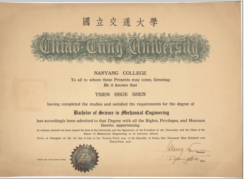 1934年国立交通大学颁发给钱学森的学士学位证书（英文）1934年6月，钱学森