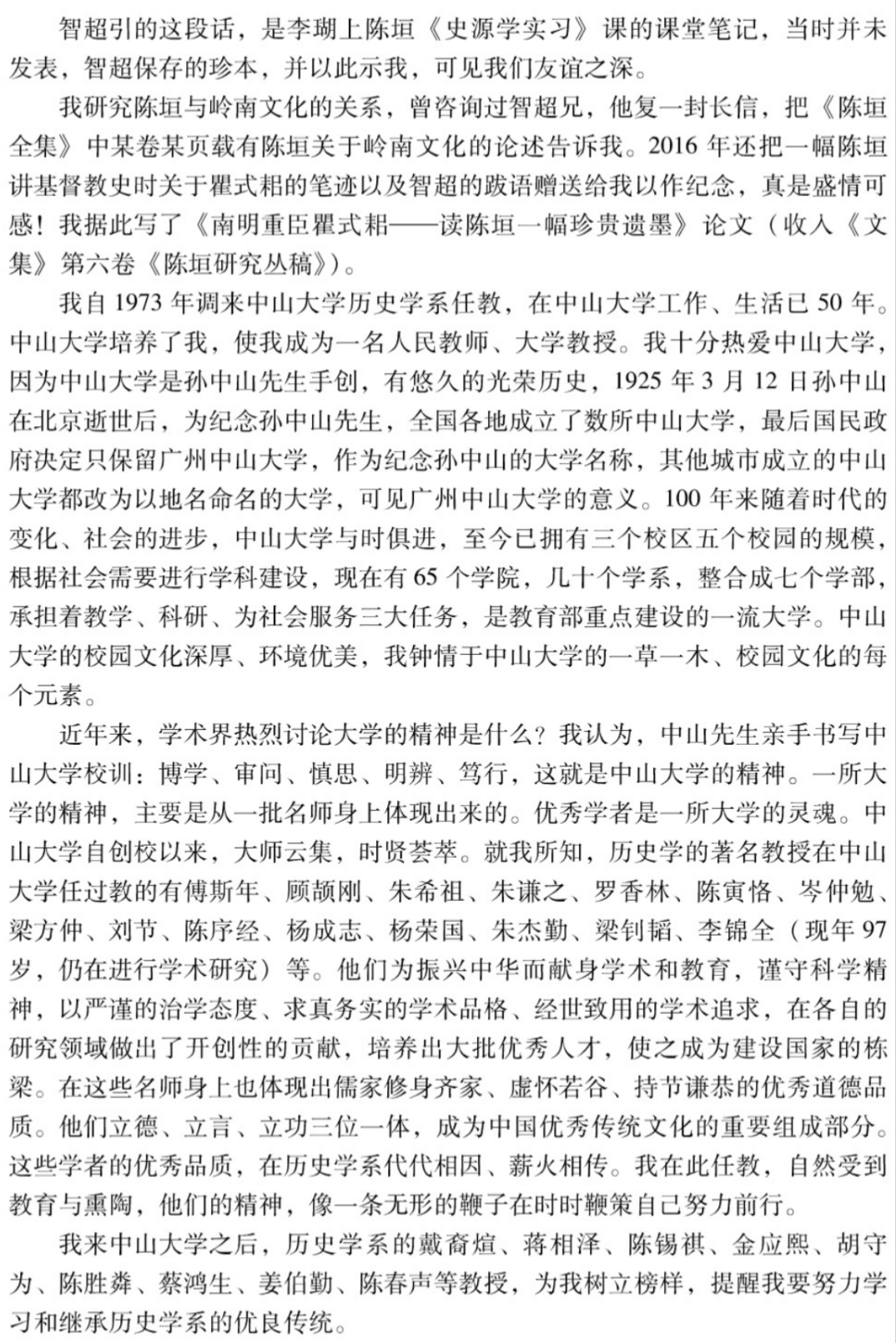 一代学人的书生本色张荣芳文集九卷本出版