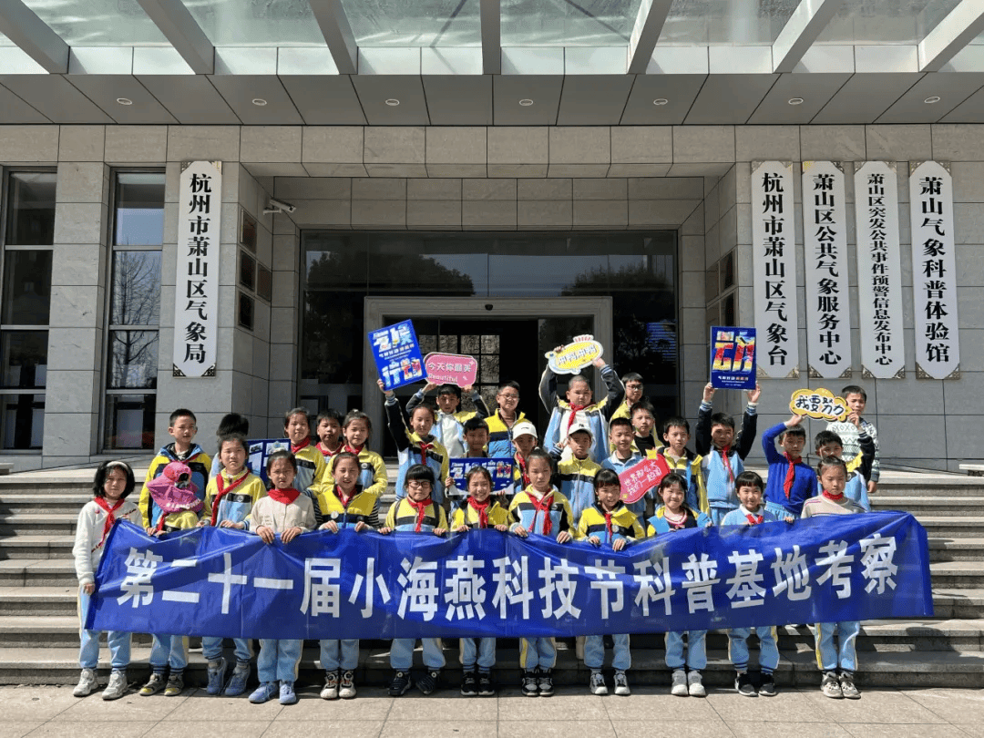 103月22日,建德市气象局在新安江第一小学开展了"气候行动最前线"为