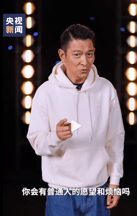 也有普通人的愿望与烦恼直言自己在跨年视频中巨星刘德华