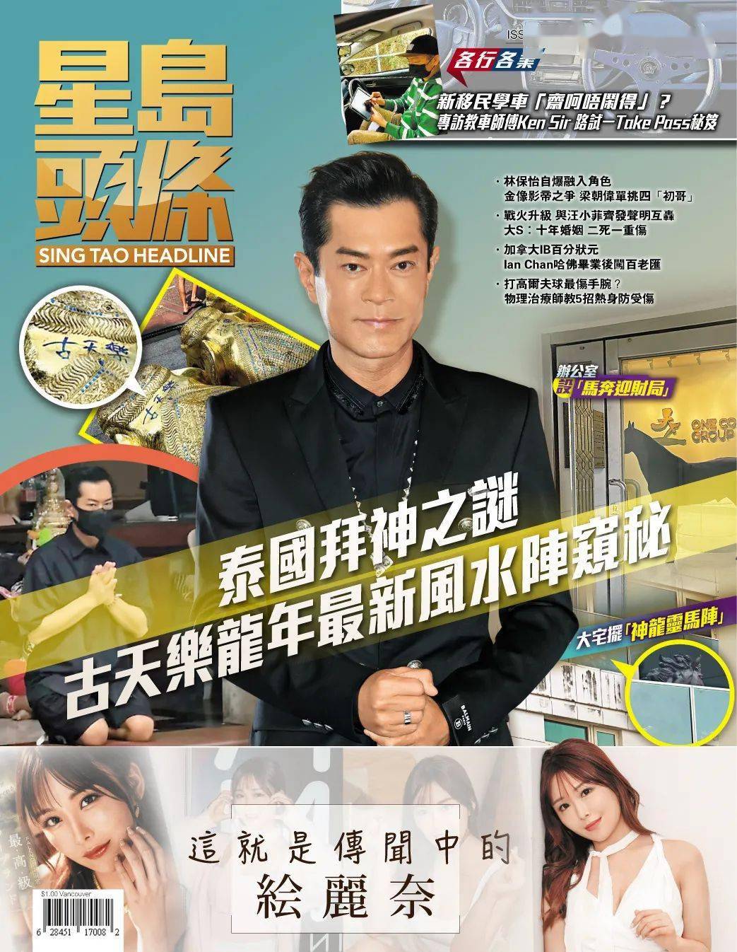 星岛头条泰国拜神之谜古天乐龙年最新风水阵窥秘