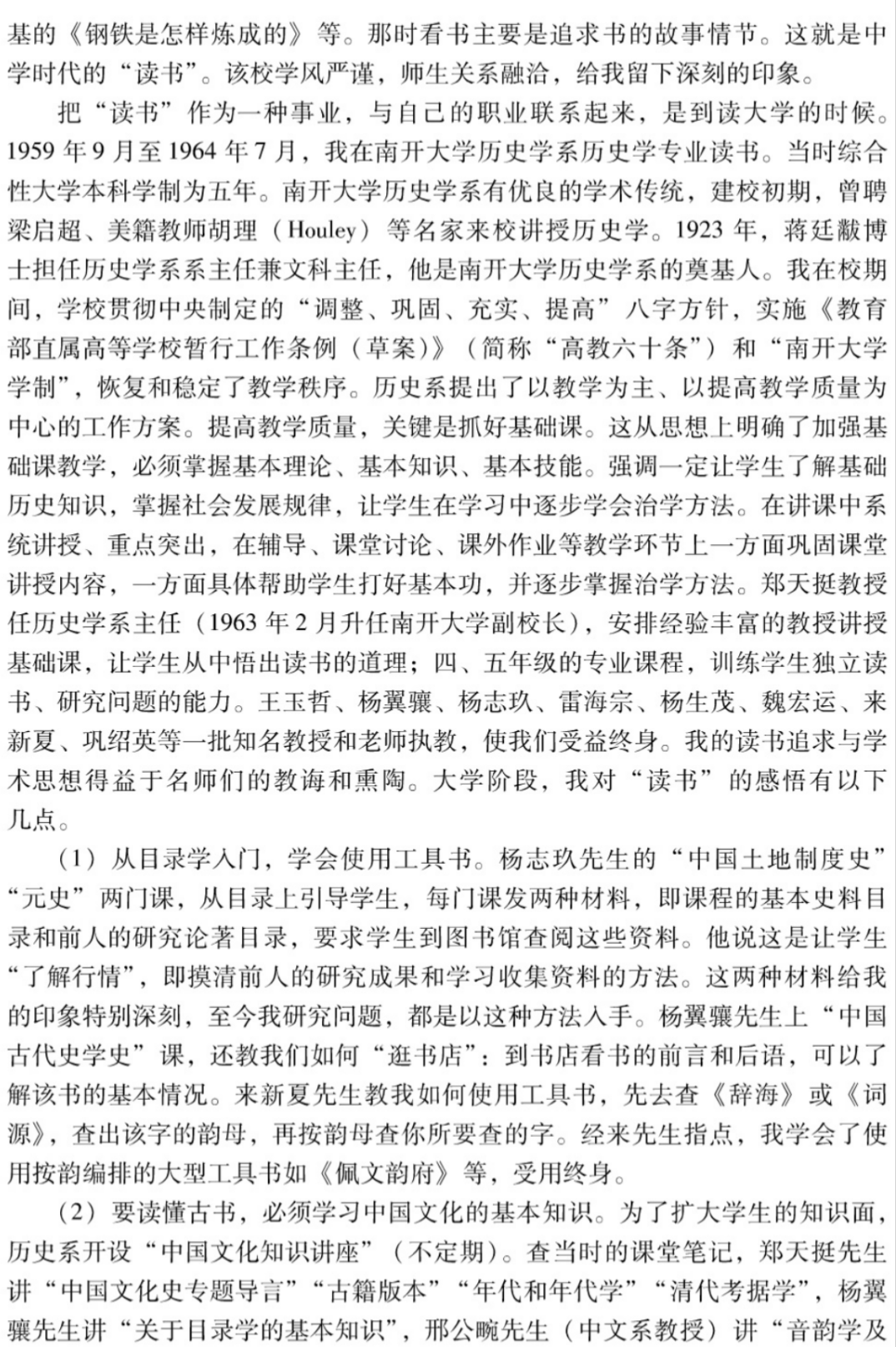 一代学人的书生本色张荣芳文集九卷本出版