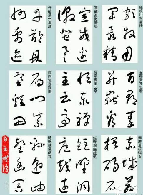 八雅轩丨八雅墨缘于右任草书千字文