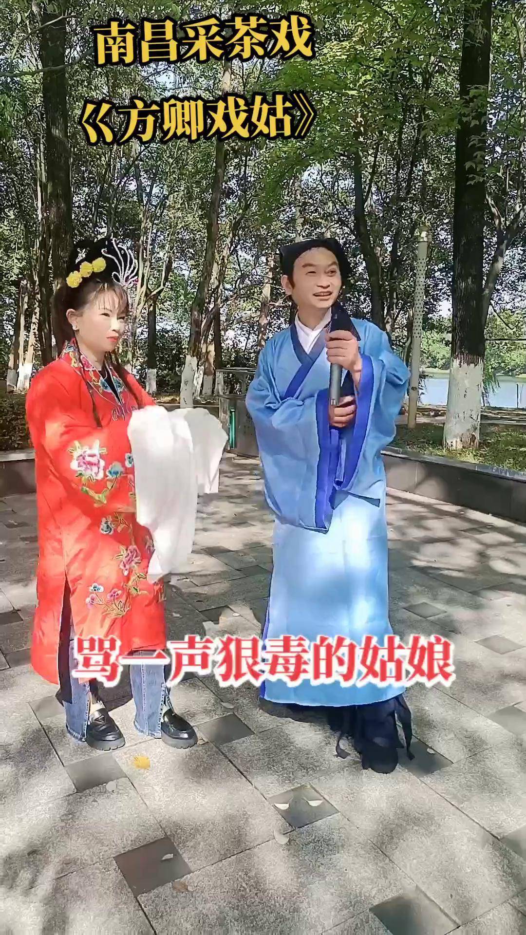 南昌采茶戏方卿戏姑 南昌采茶戏非物质文化遗产 爱好戏曲 过把戏瘾