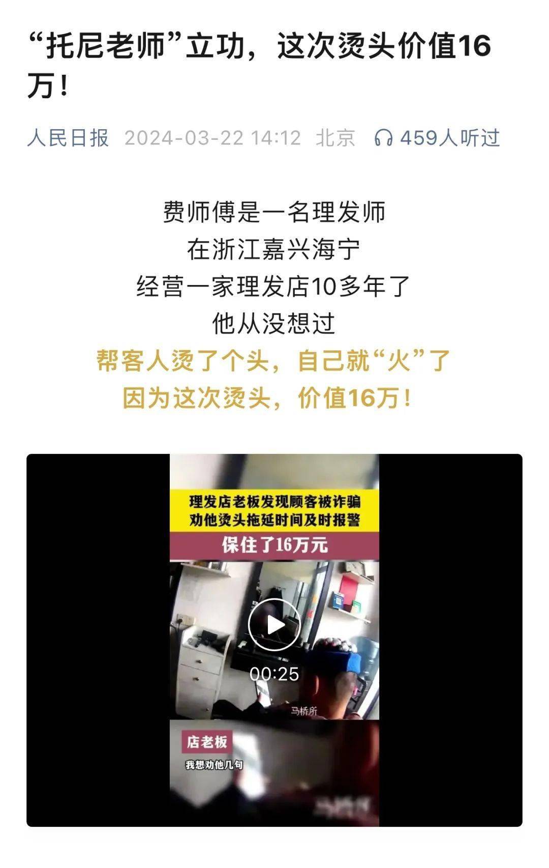 理发店10多年了是我们海宁的费师傅这位"托尼老师"引来10万多网友围观