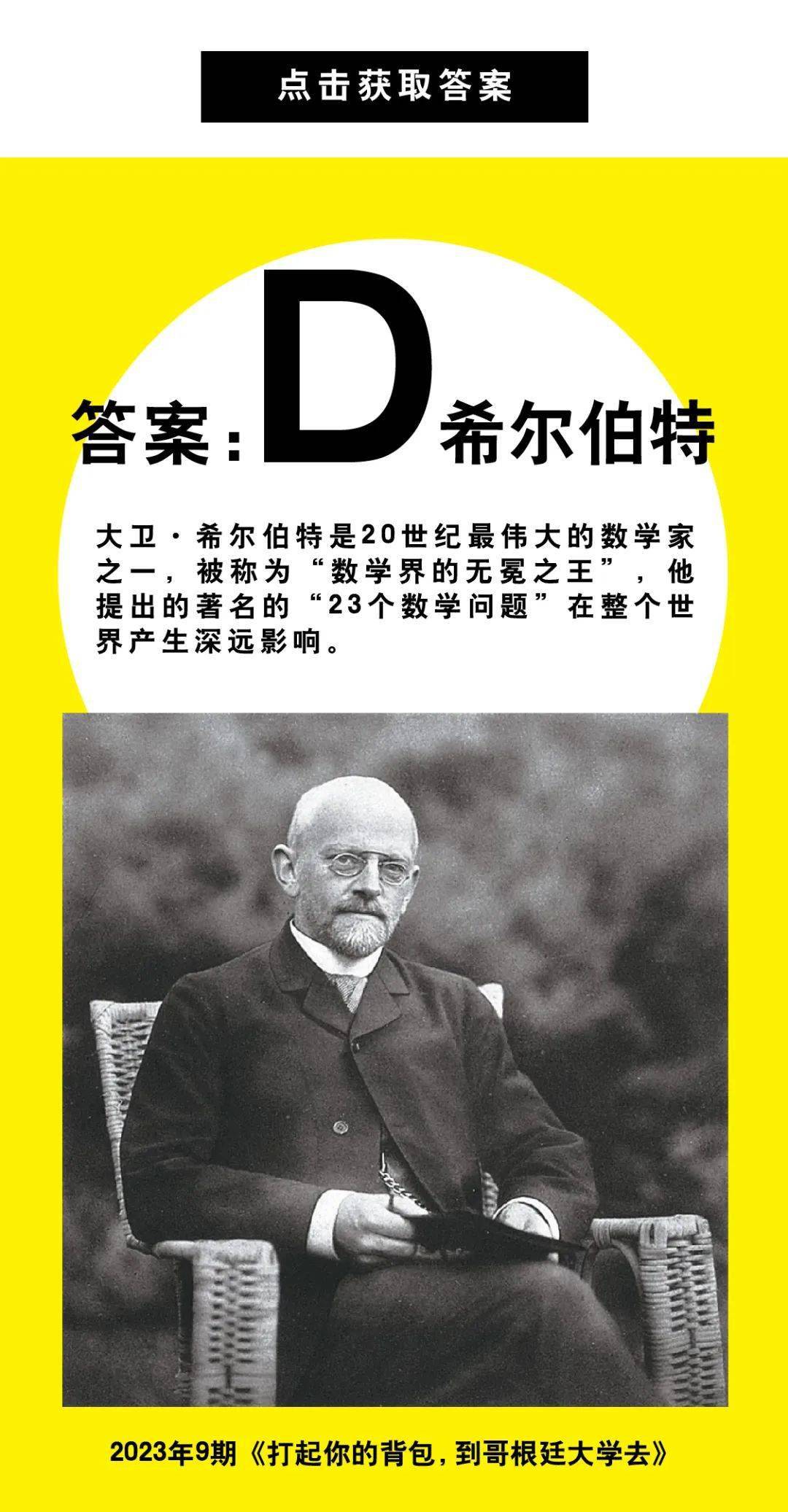 画报有奖问答154原子弹之父是谁哥廷根大学位于哪国
