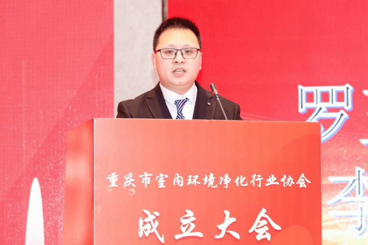重庆市室内环境净化行业协会成立大会顺利举行