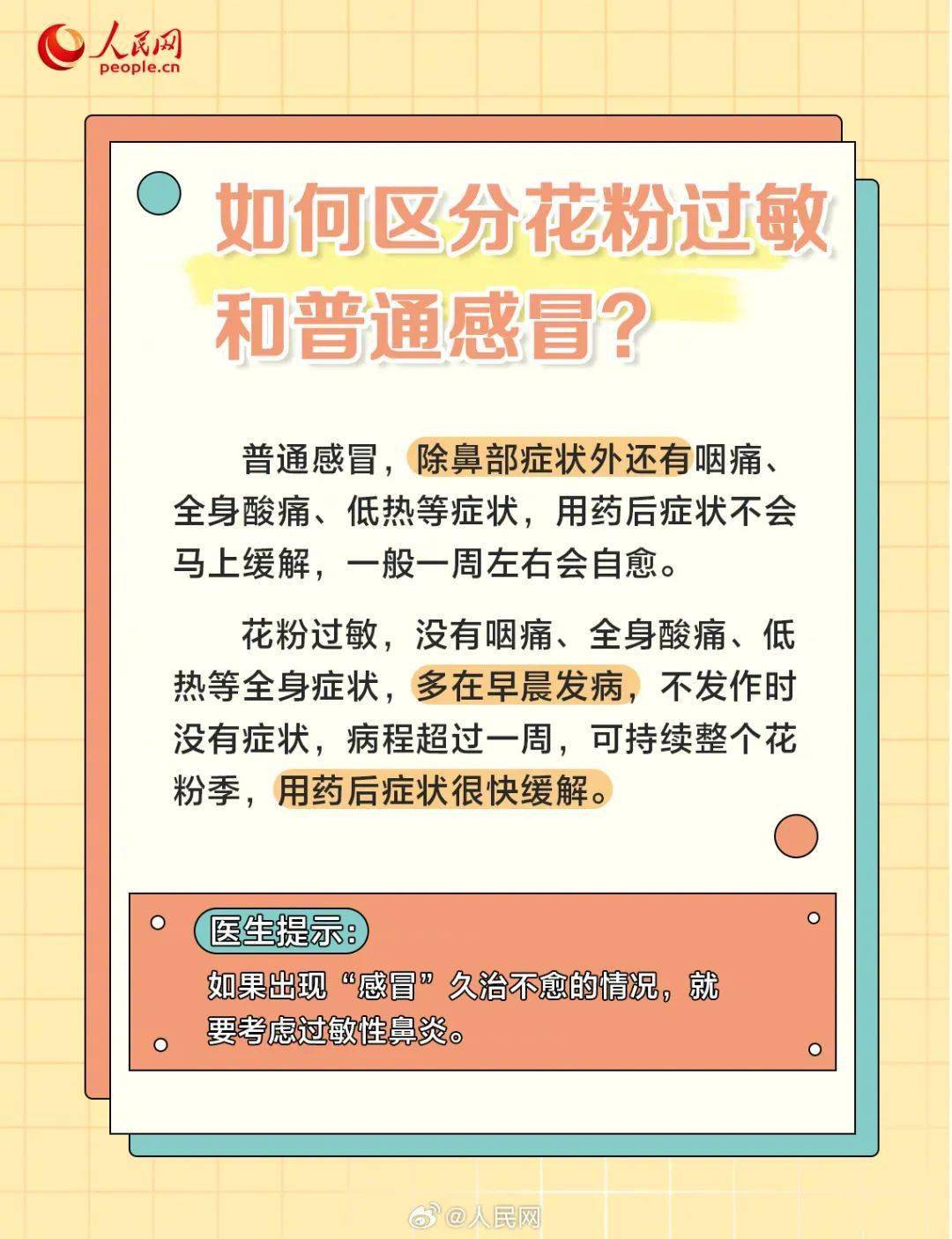 健康山东行动健康知识普及行动春天来了有关花粉过敏的这些事儿要知道