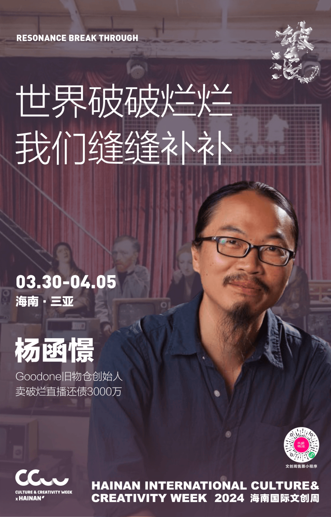 2024ccw预见世界破烂大会不要放弃每一个热爱破烂的人生