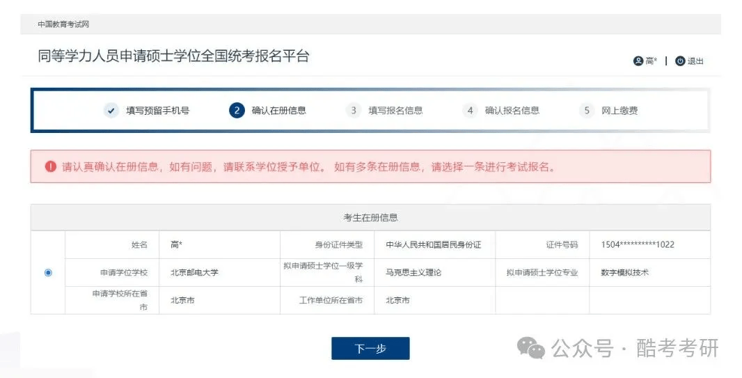 信息_考试_缴费
