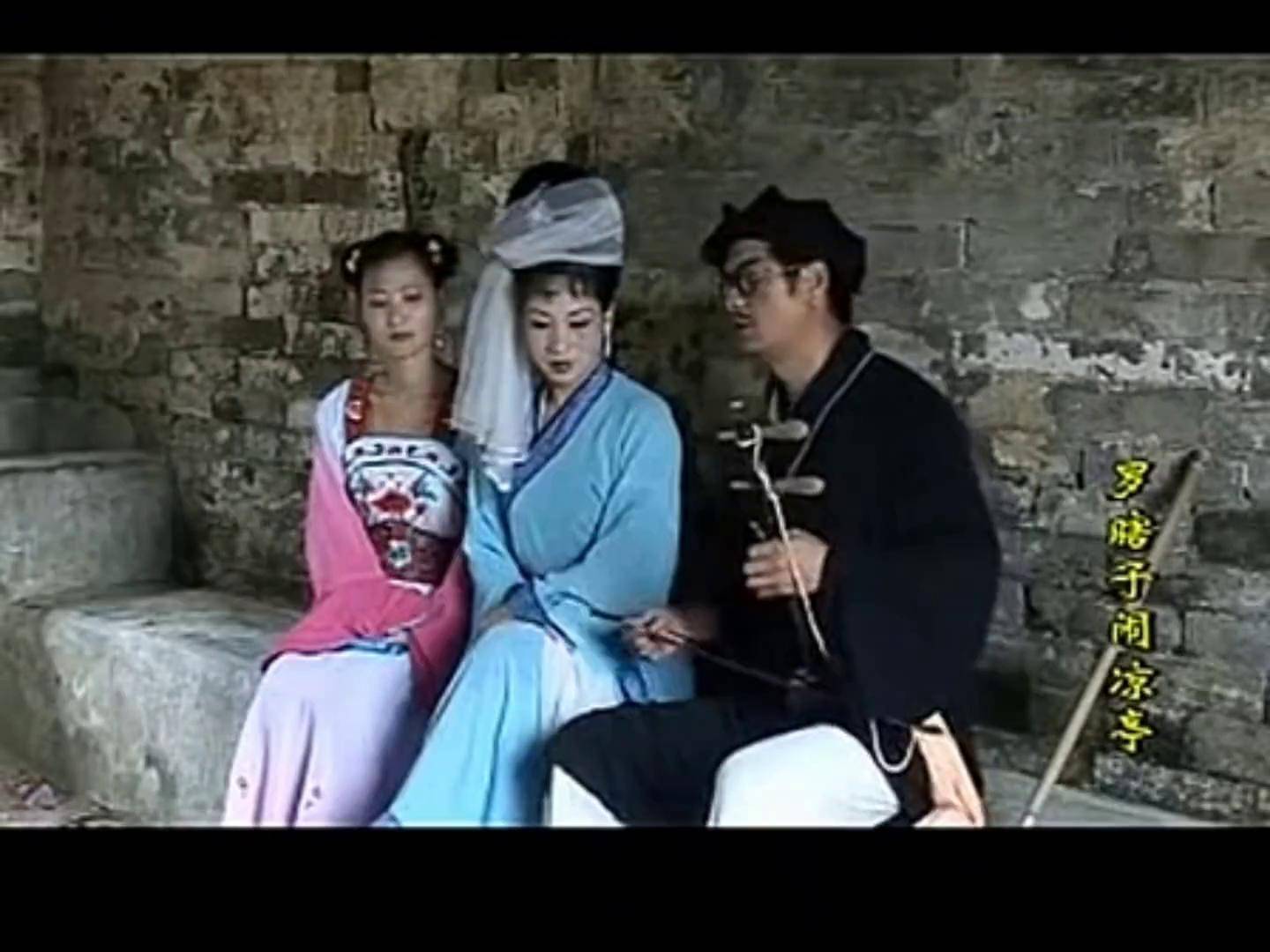 于都半班戏(罗瞎子闹凉亭)第十集,每日更新 江西赣州宁都采茶戏