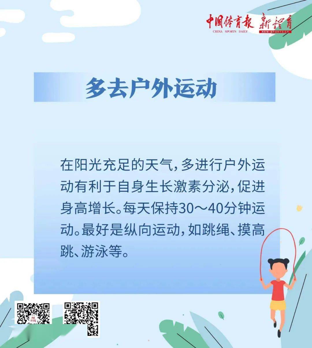 全民健身春季科学运动抓住长高黄金期