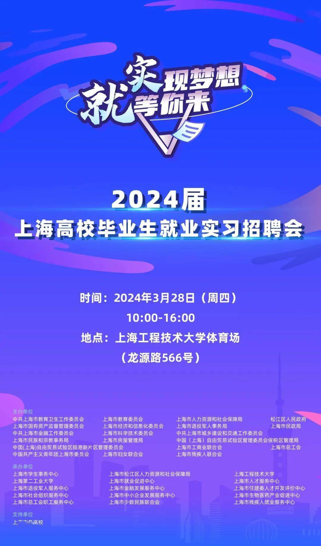 招聘会上海高校毕业生就业实习招聘会