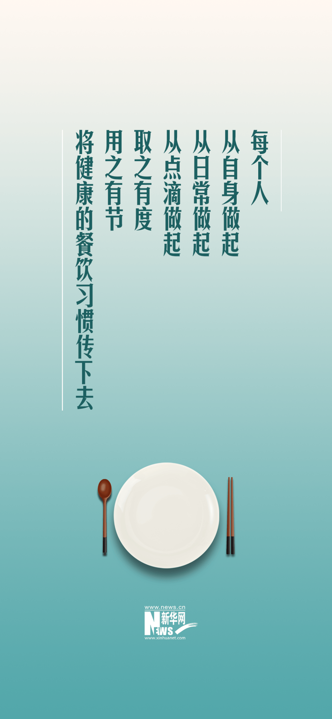 公益广告丨厉行节约 文明用餐