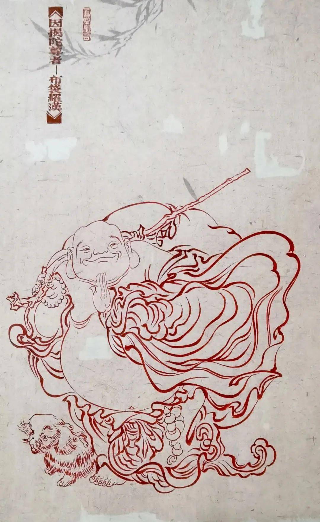 朱砂线描:十八罗汉