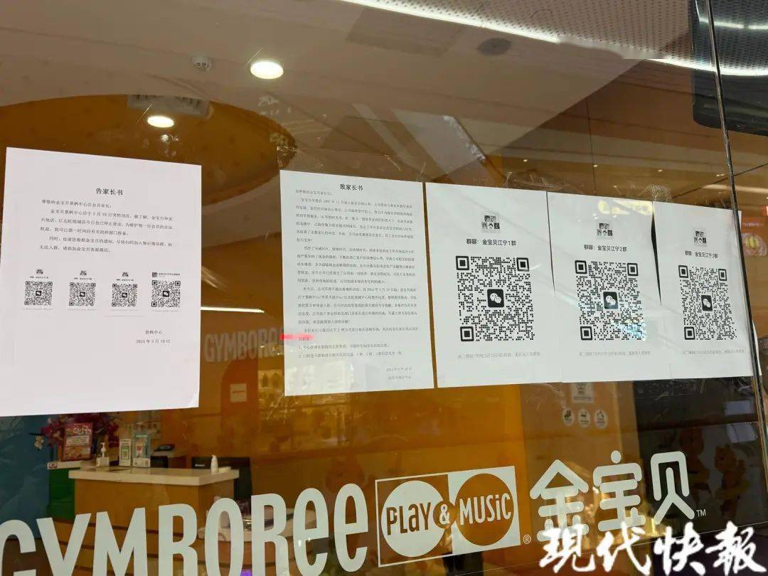 让家长进群协商后续事宜上面贴着《致家长书》附有二维码大门上了锁店