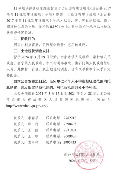 征地公告信都区最新公告