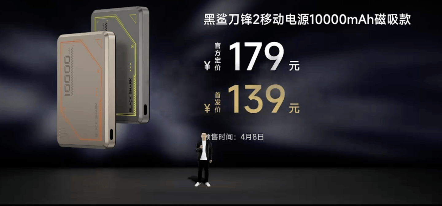 黑鲨刀锋2移动电源发布15w无线充电首发价119元起