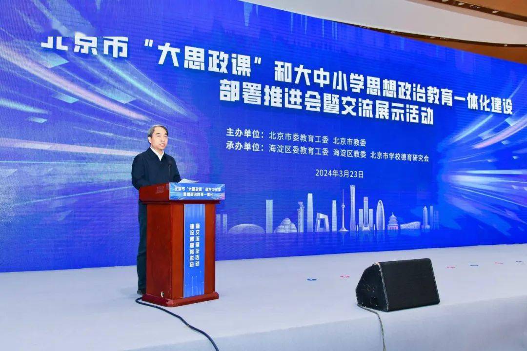 海淀成为北京市首批大中小学思想政治教育一体化改革创新试验区