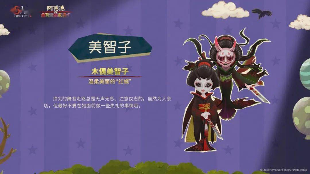 第五人格泡面番角色之美智子玛格丽莎和克利切的角色情报公开