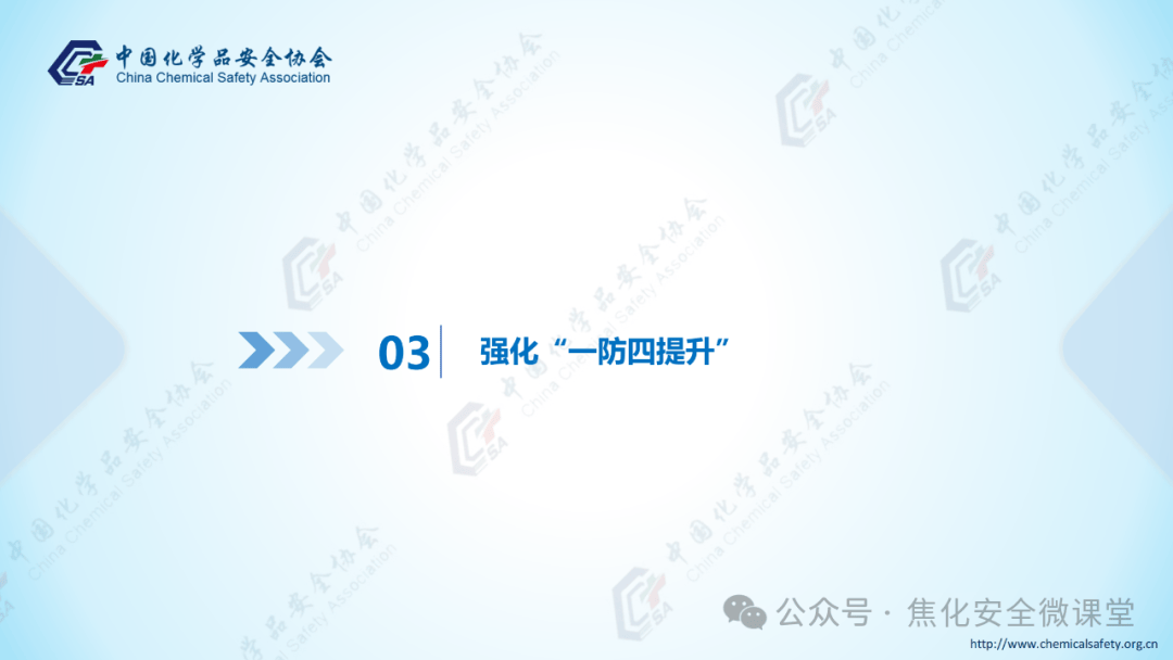 课件：开展三年治本攻坚，深化安全治理模式向事前预防转型_手机搜狐网