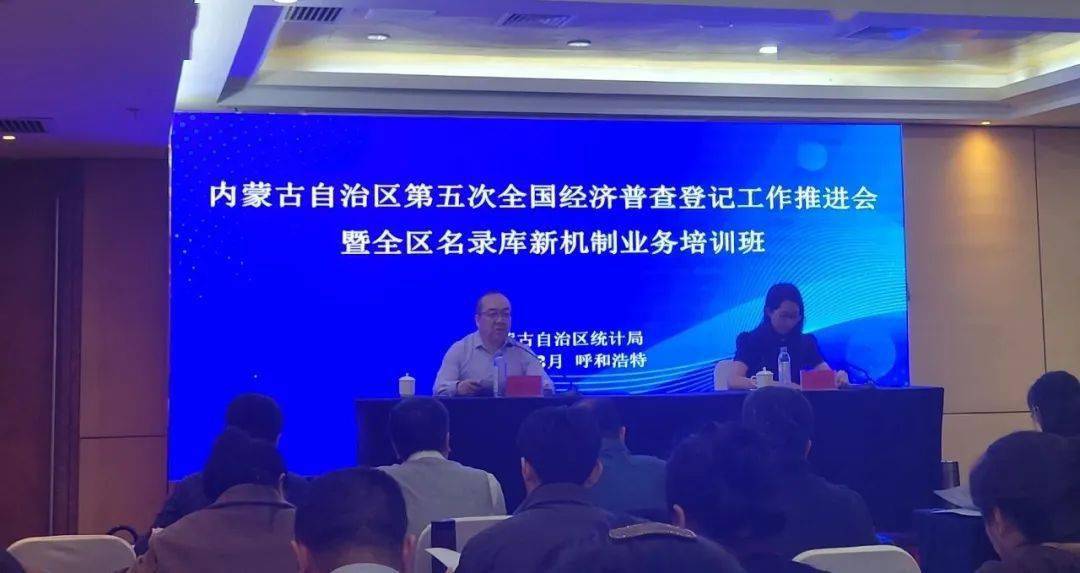 工作动态赤峰市统计局参加全区名录库新机制业务培训班