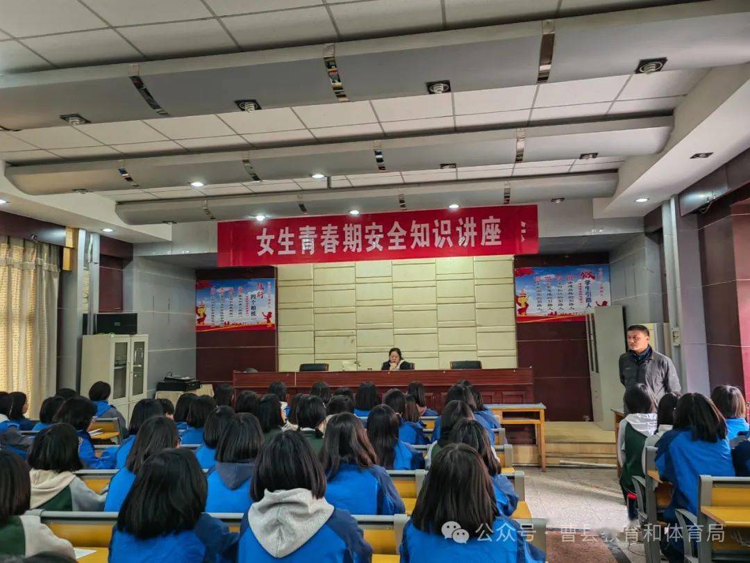67曹县实验中学举行青春期安全知识讲座