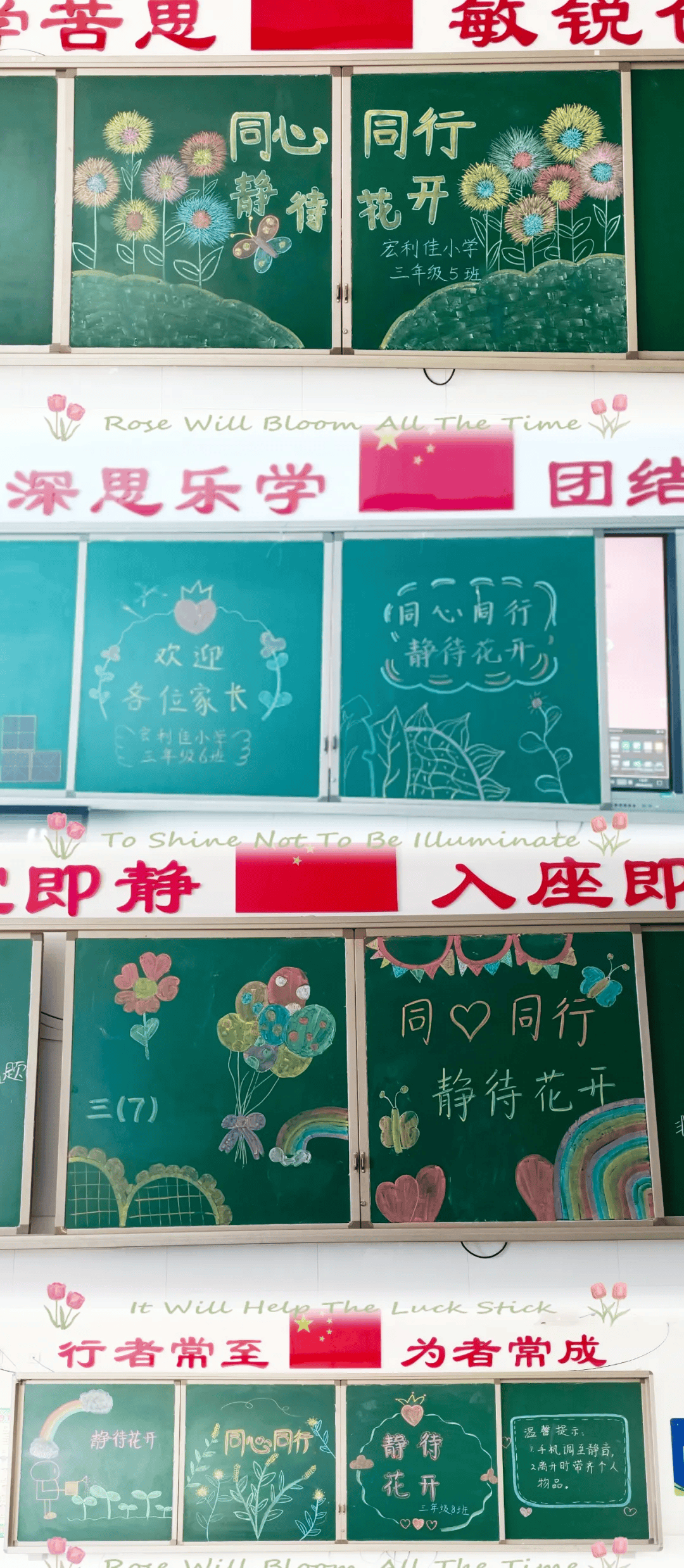 宏利佳学校小学部三年级开展了以"同心同行·静待花开"为主题的家长