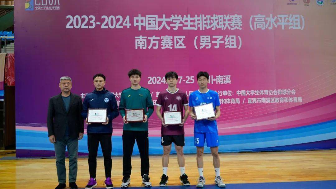 大学生排球联赛(高水平组)南方赛区(男子组)圆满闭幕_南溪_宜宾_比赛