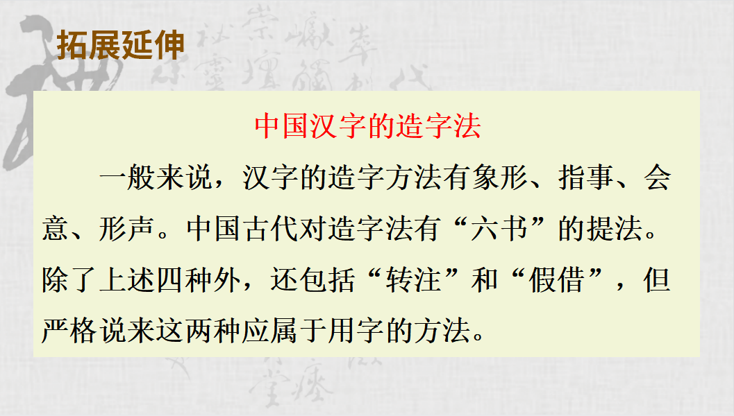 【课件】五年级语文下册 综合性学习《汉字真有趣》__