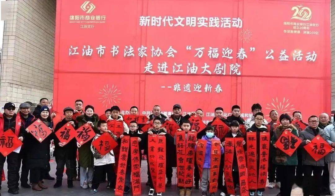 绵阳市书协获中国书协"万福迎春"公益活动表彰_组织_书法_广场