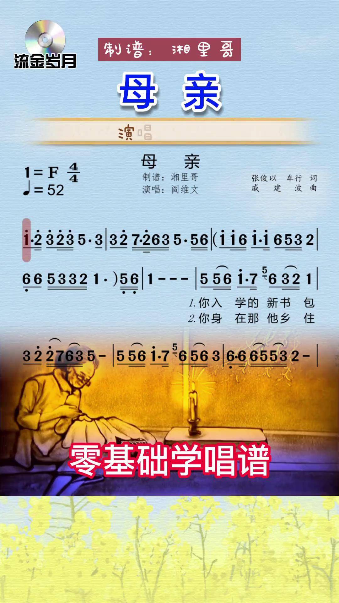 《母亲》不管你多富有,无论你官多大,到什么时候也不能忘咱的妈母亲唱