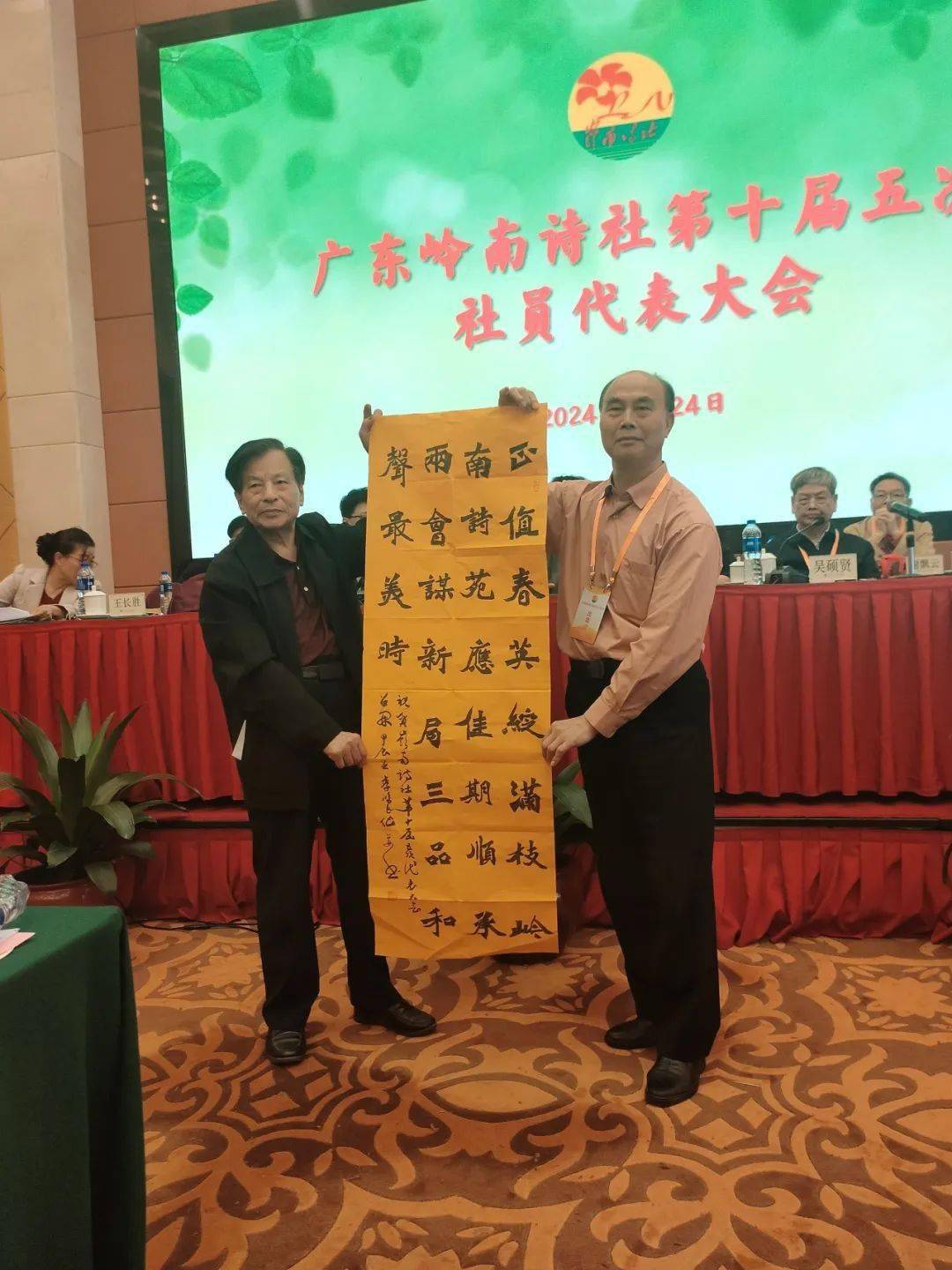 岭南诗社第十届五次社员代表大会胜利召开