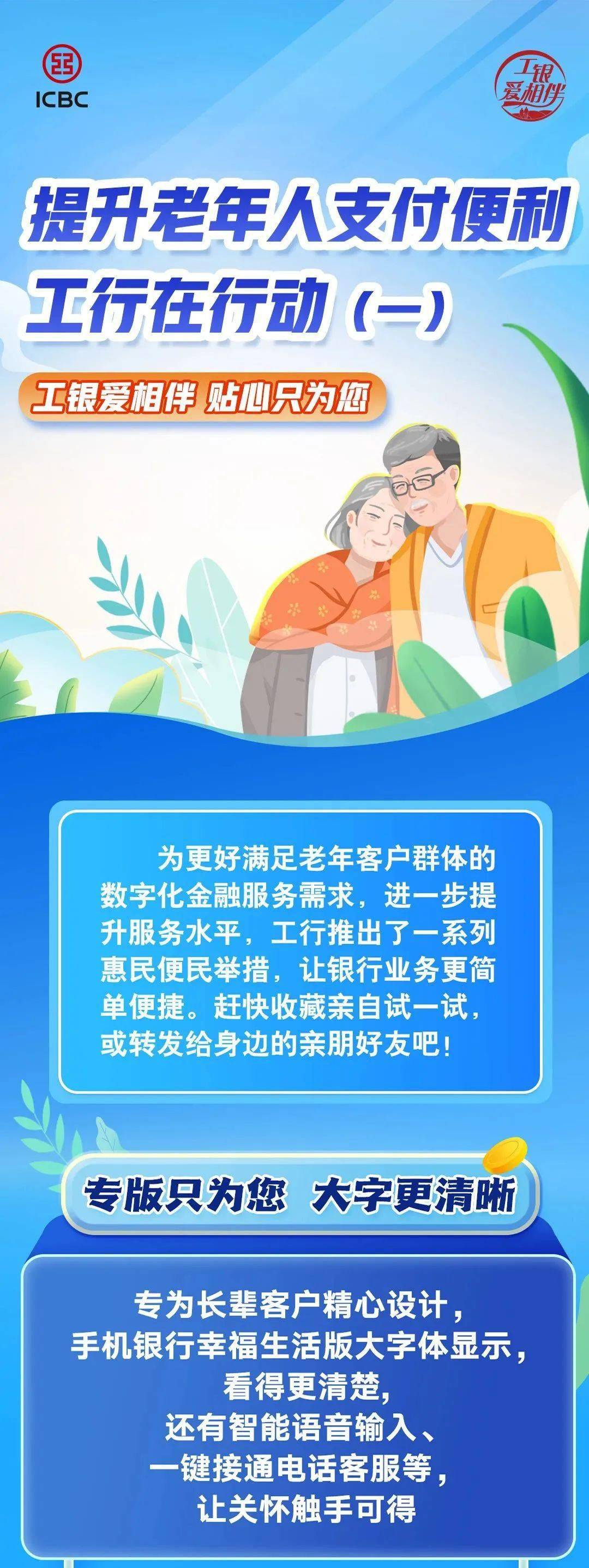 提升老年人支付便利工行在行动