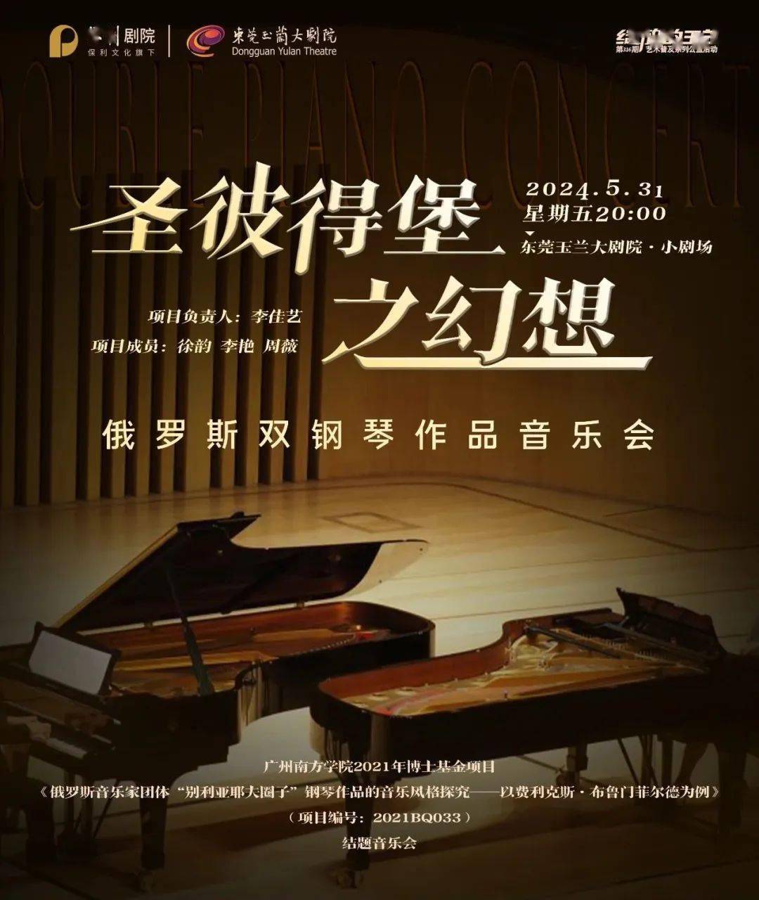 绽放的玉兰圣彼得堡之幻想俄罗斯双钢琴作品音乐会