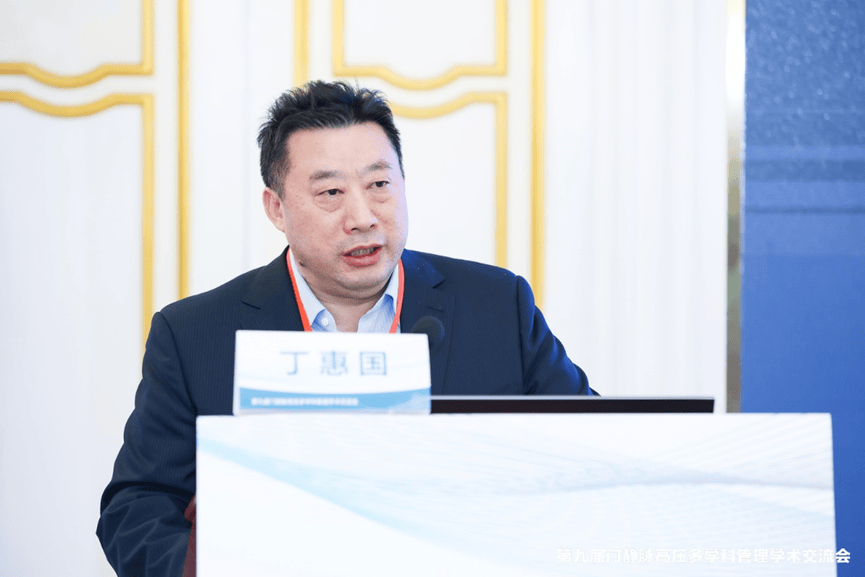 聚焦门静脉高压第九届多学科管理学术盛会在京火热召开