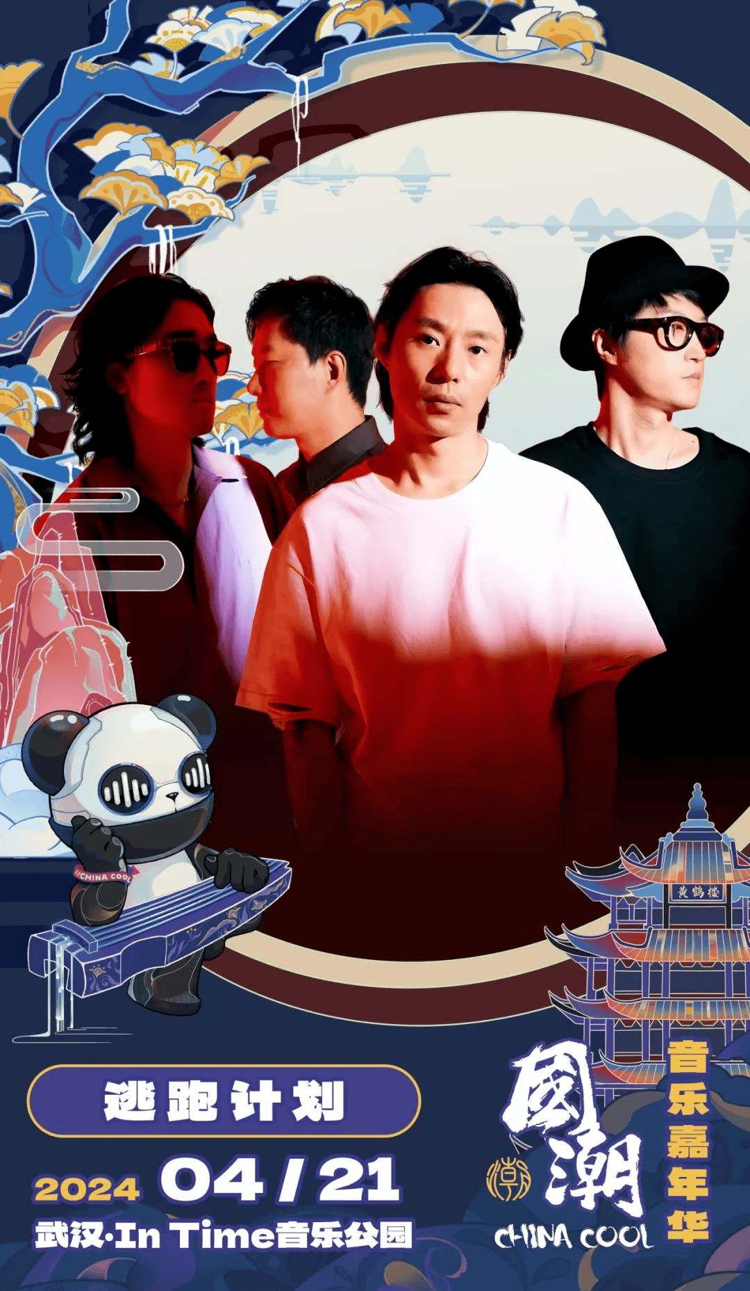 国潮音乐嘉年华武汉站现已开票