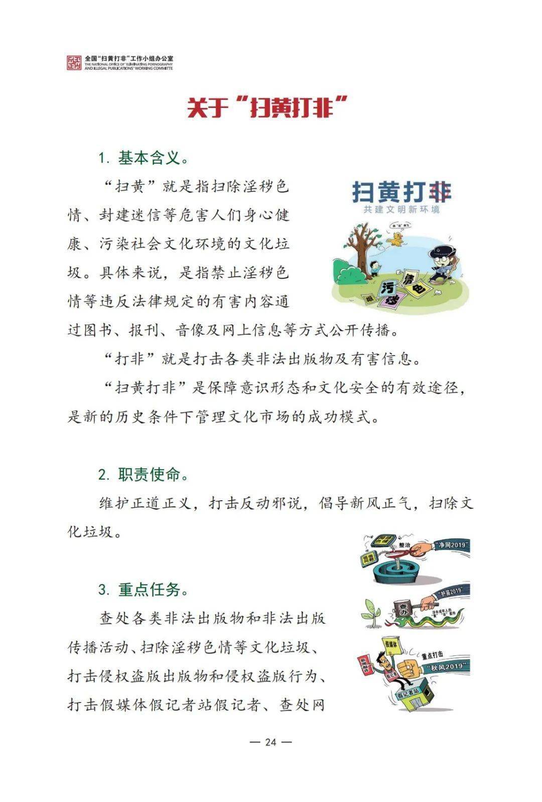 关于扫黄打非的文字图片