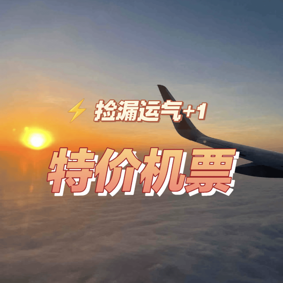 温州直飞,超值特价出击!带着香港往返机票买一送一又来啦!