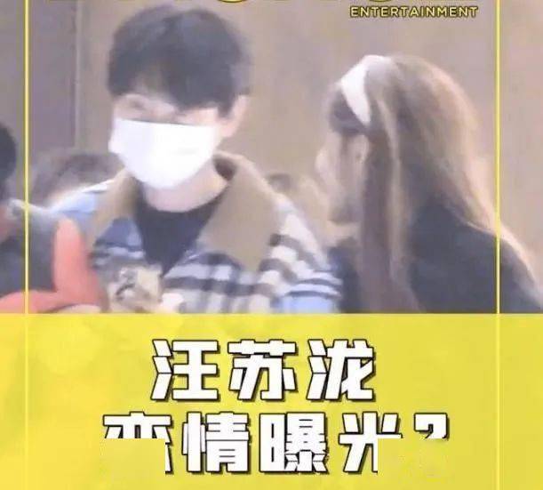 33岁汪苏泷恋情疑曝光与素人女友聚餐回家网友该谈恋爱了